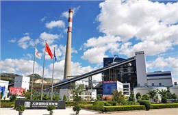 中國(guó)大唐集團(tuán)公司